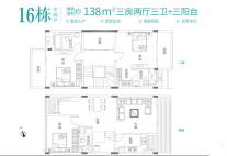 16栋中间户户型建面约138㎡三房两厅三卫+三阳台