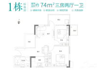 1栋03单元户型建面约74㎡三房两厅一卫