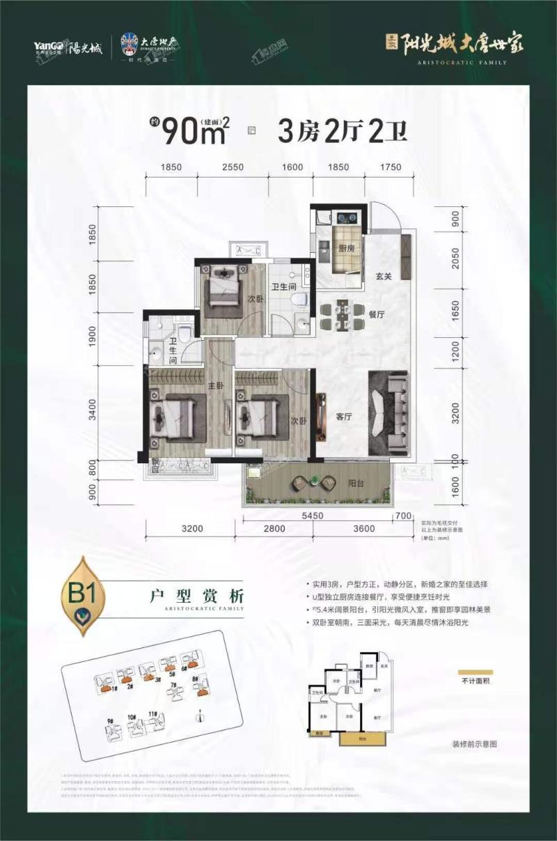 阳光城大唐世家B1户型90㎡