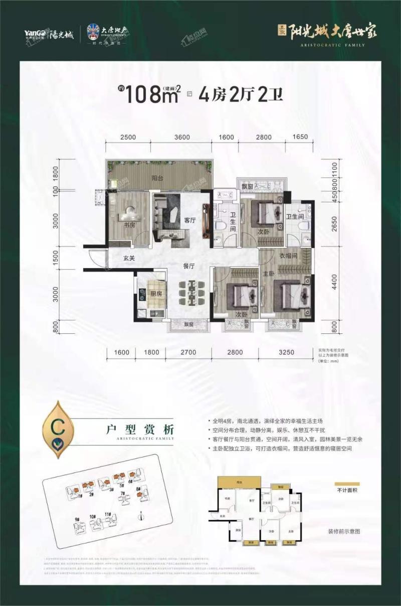 阳光城大唐世家C户型108㎡