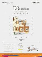 大唐世茂锦绣世家D3户型93-95㎡