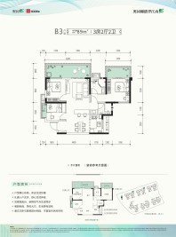 奥园瀚德誉江南2#-2/3#-2楼B3户型