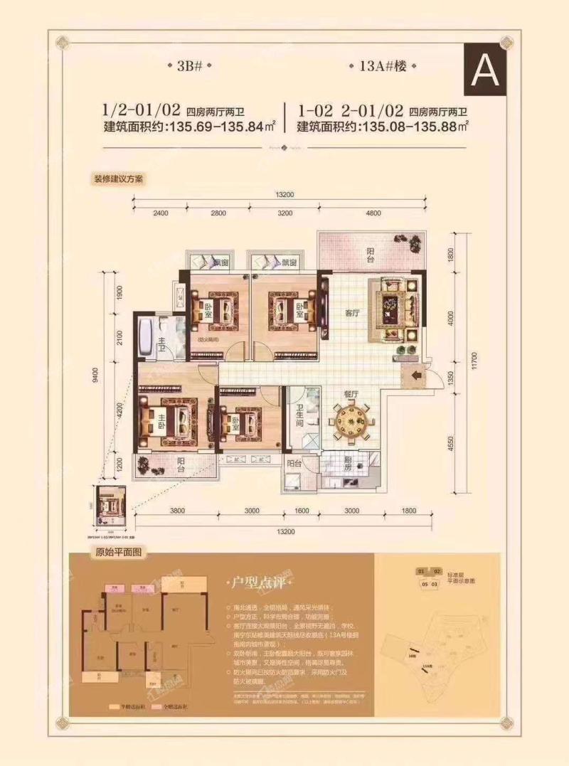 吉祥凤景湾3B/13A#楼A户型图