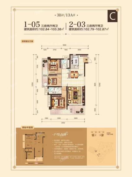 吉祥凤景湾3B/13A#楼C户型图