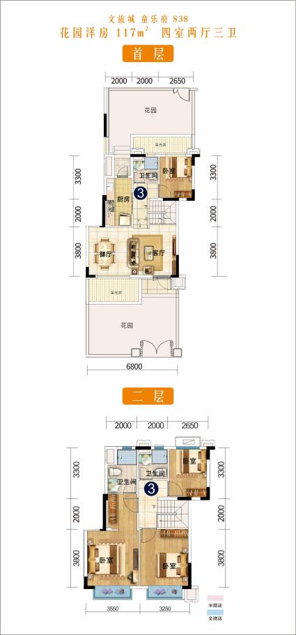文旅城 童乐府 S38  首层   二层（花园洋房 117㎡ 四室两厅三卫）