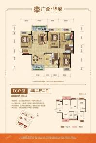 广源华府贰区悦府D2户型139㎡