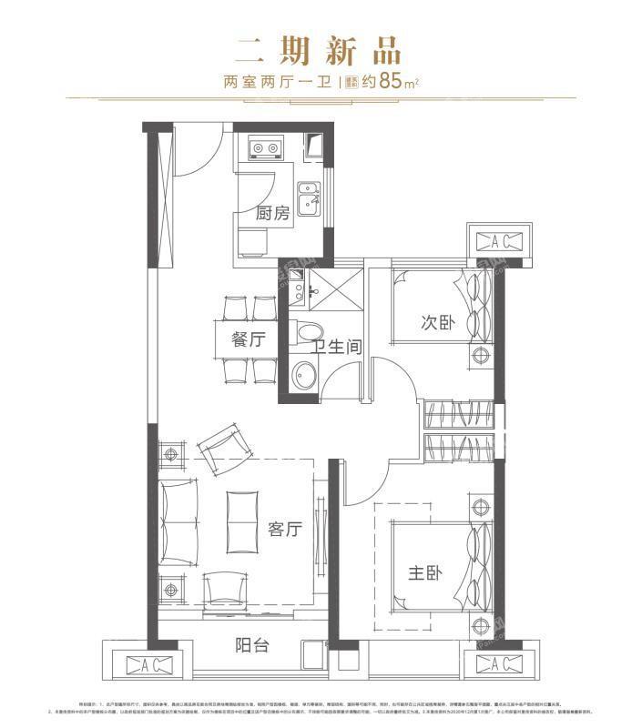 2期2室2厅1卫85㎡