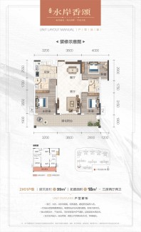 富鸣水岸香颂2#01户型99㎡