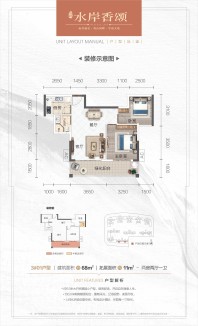 富鸣水岸香颂3#01户型68㎡