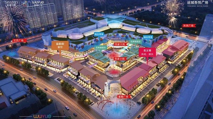 运城吾悦广场