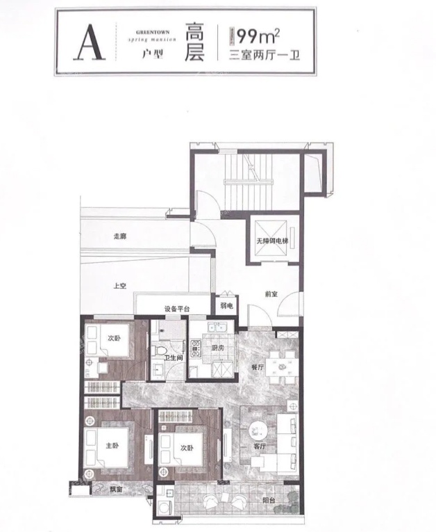 A户型99平三室两厅一卫