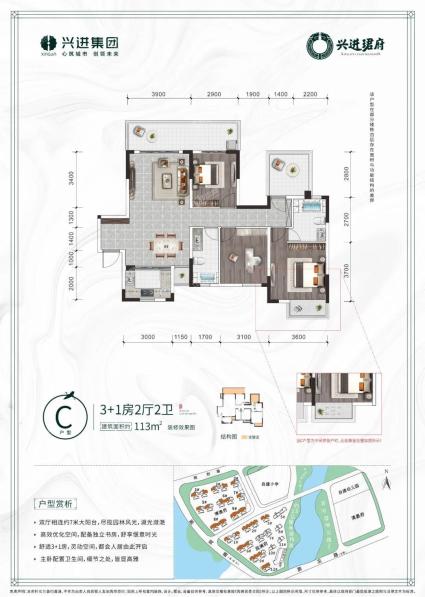 兴进珺府C户型