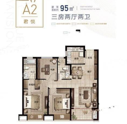 A2户型95平3室2厅2卫