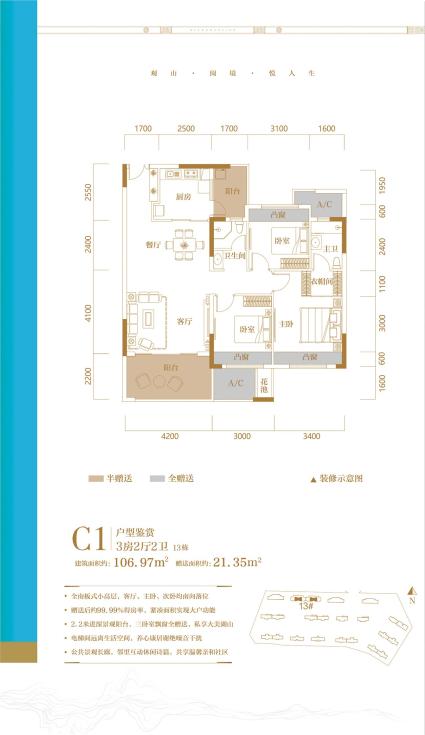 万腾观山悦13栋C1户型