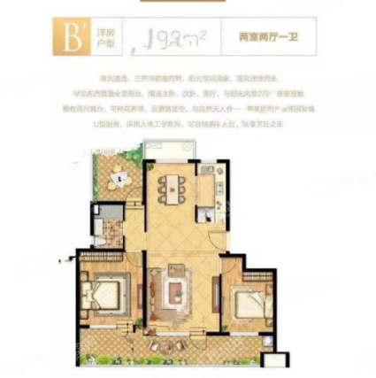 a户型2室2厅1卫建筑面积：约93平米