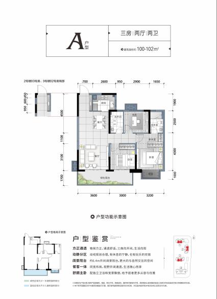 光明城市五期湖畔苑A户型100㎡