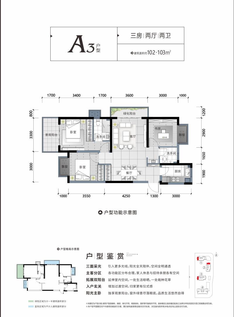 光明城市五期湖畔苑A3户型102㎡