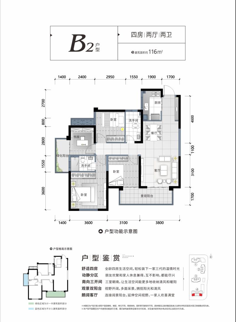 光明城市五期湖畔苑B2户型116㎡