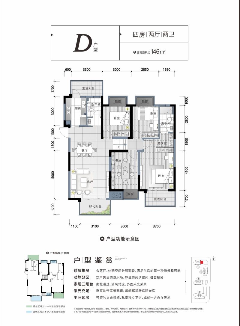 光明城市五期湖畔苑D户型146㎡