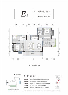 光明城市五期湖畔苑E户型138㎡