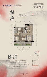 建发央著87㎡B户型