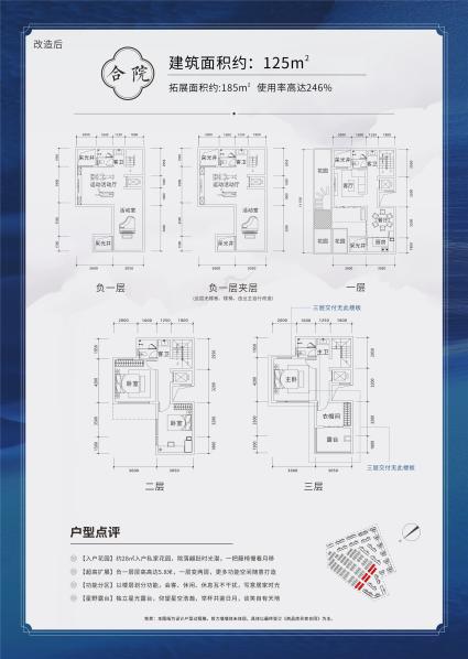 北投荷院125㎡合院户型