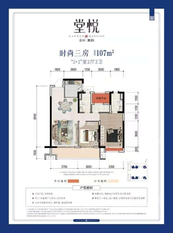 常德金科美的柳叶和园4室2厅2卫户型图-常德楼盘网
