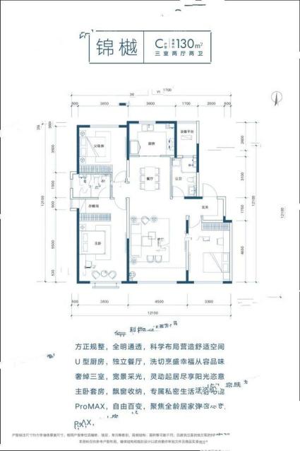 3室2厅2卫130平