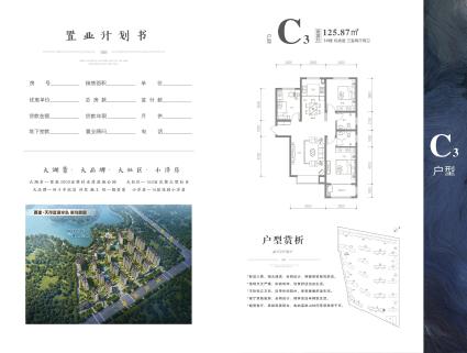 C3户型图