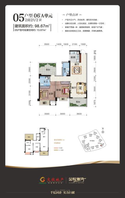 金悦澜湾05户型6A#楼98㎡