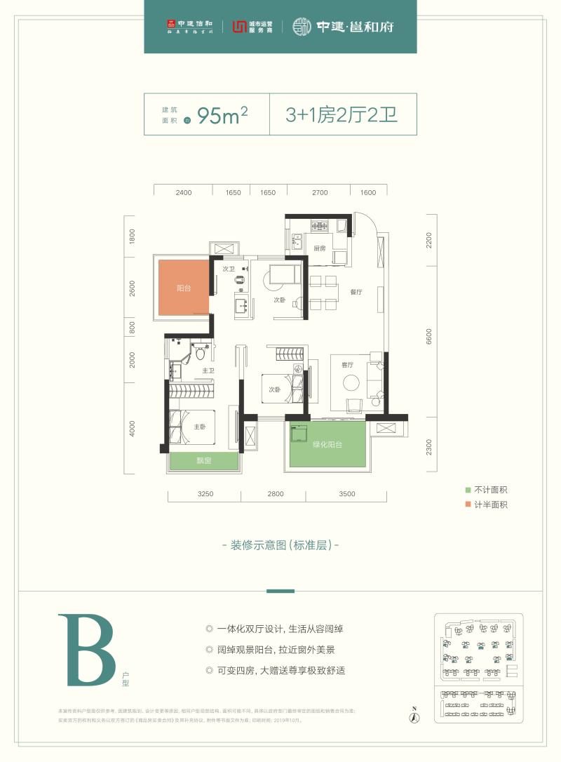 中建邕和府7-16#楼95㎡B户型