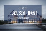 保利和光尘樾宽幕平层及叠拼院墅在售