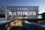 龙湖云瑶玉陛都会水岸洋房即将面市