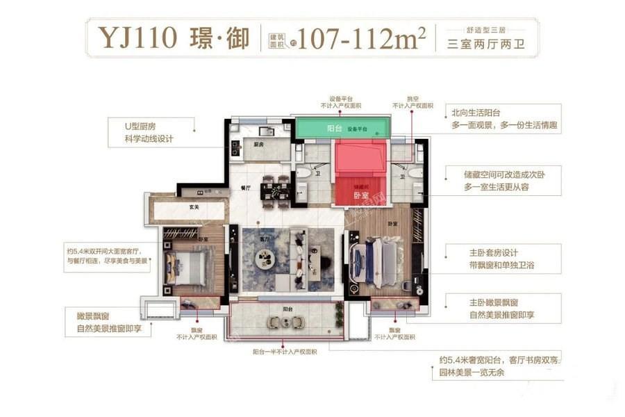 3室2厅2卫107平