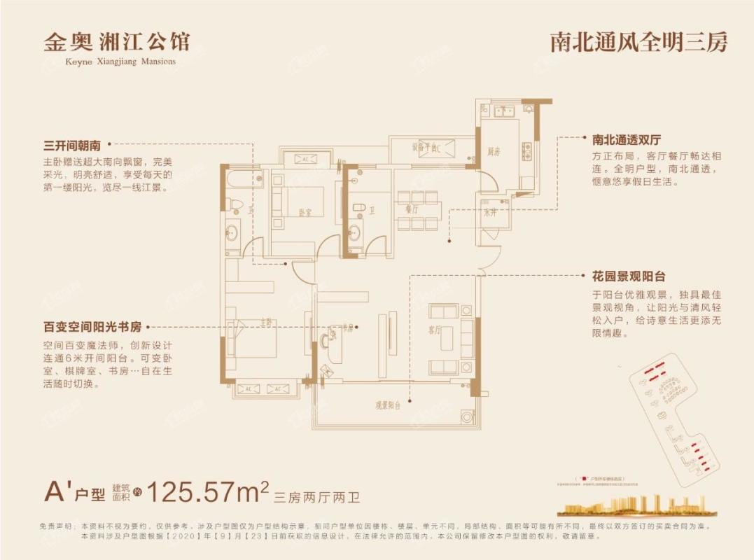 金奥湘江公馆125.57户型图