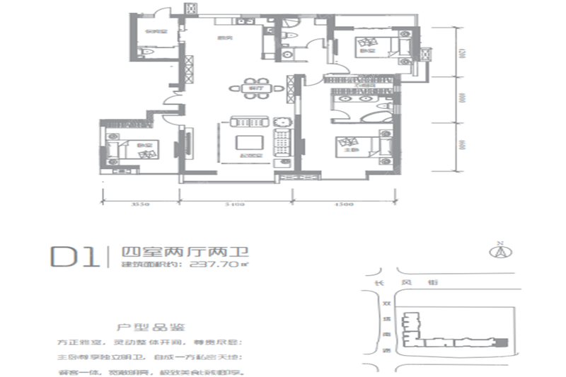 四室两厅两卫237.7㎡