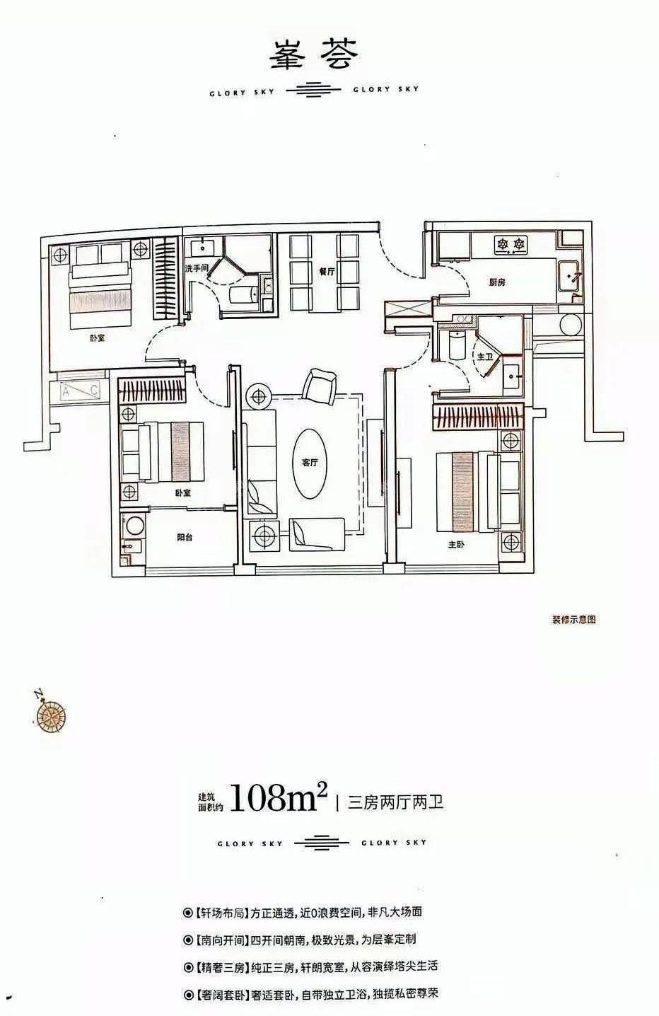 峯荟约108㎡三房两厅两卫