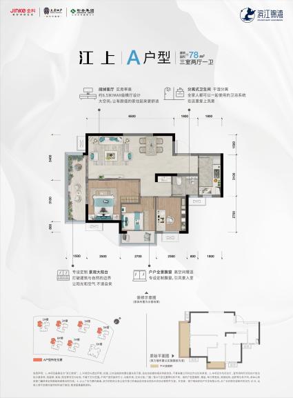 滨江锦湾1/2/3/4/5/7/8#楼A户型78㎡