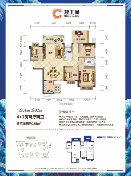 建工城皓园2#01/02户型135㎡