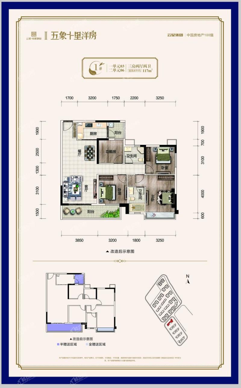 云星钱隆御园二期1#楼1单元03/2单元06户型117㎡