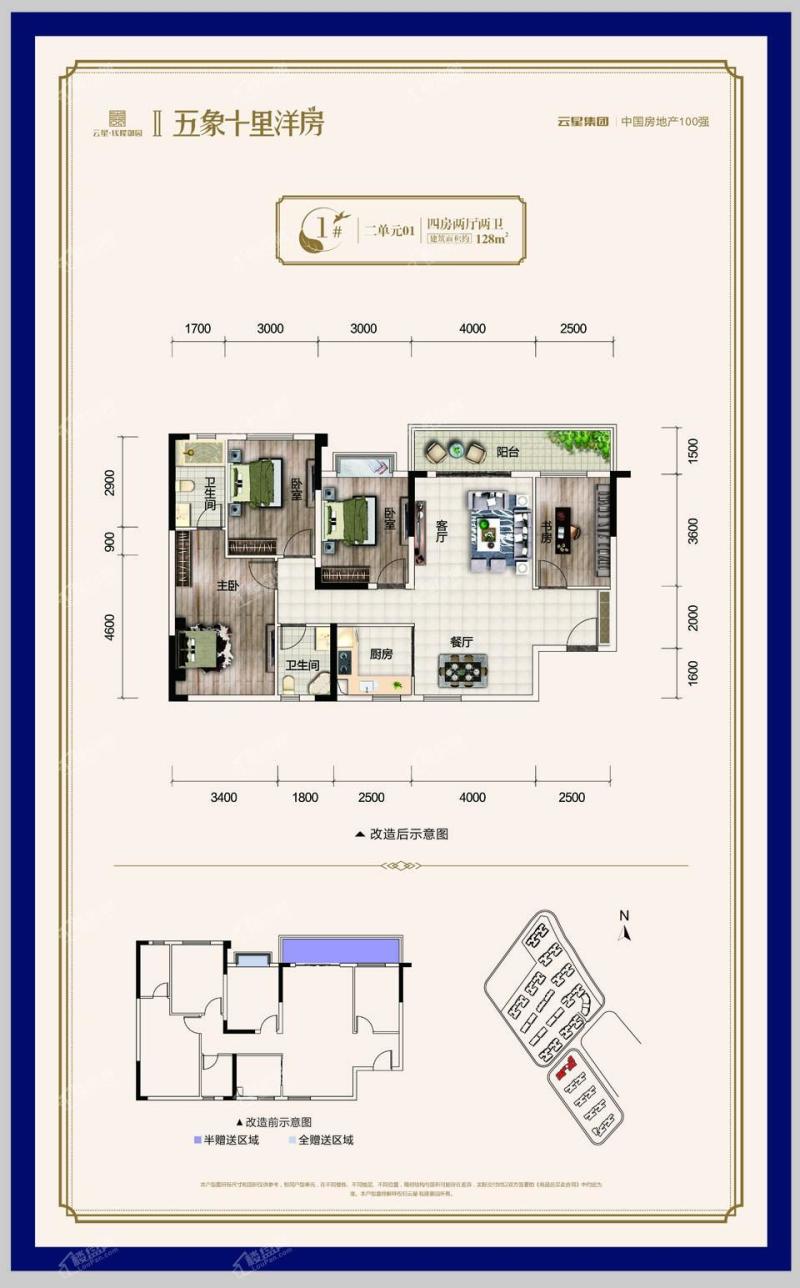 云星钱隆御园二期1#楼2单元01户型128㎡