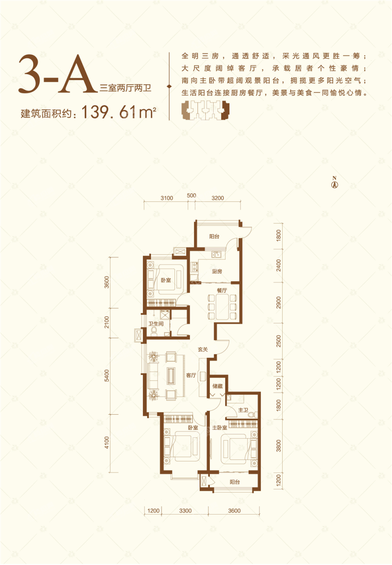 3-A户型