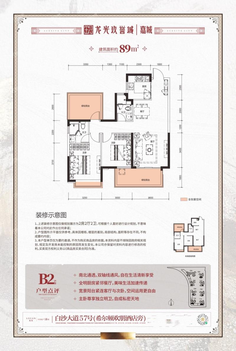 龙光玖誉城嘉城组团66-72#楼89㎡B2户型