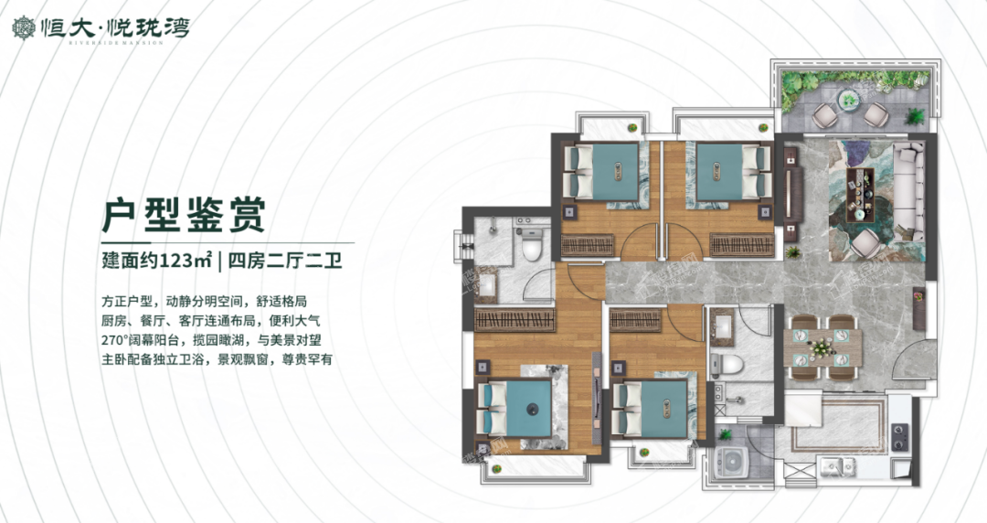 恒大悦珑湾4房2厅2卫123㎡