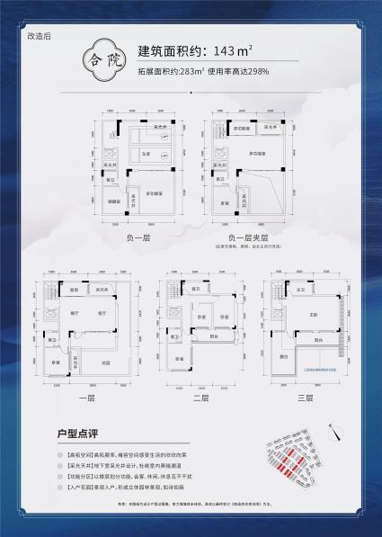 北投荷院143㎡合院户型