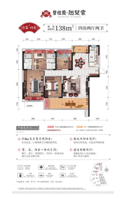 碧桂园翘楚棠138平四房