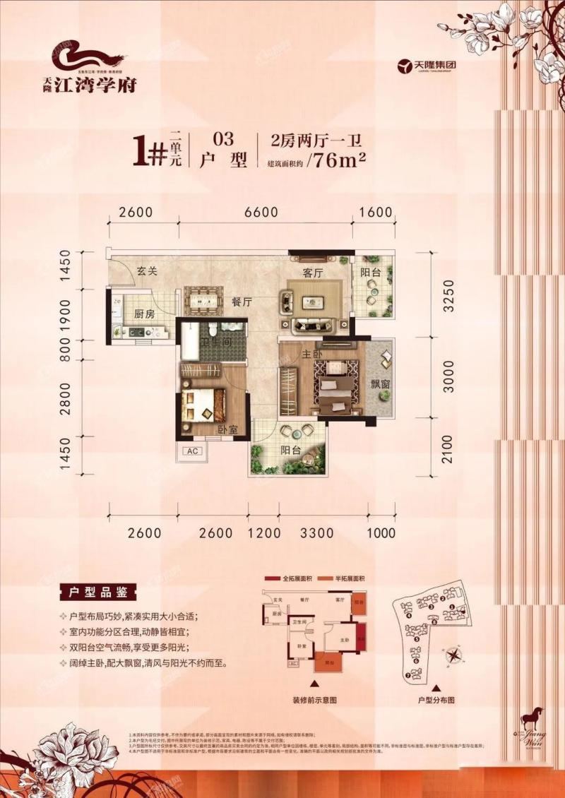 天隆江湾学府1#楼二单元03户型76㎡