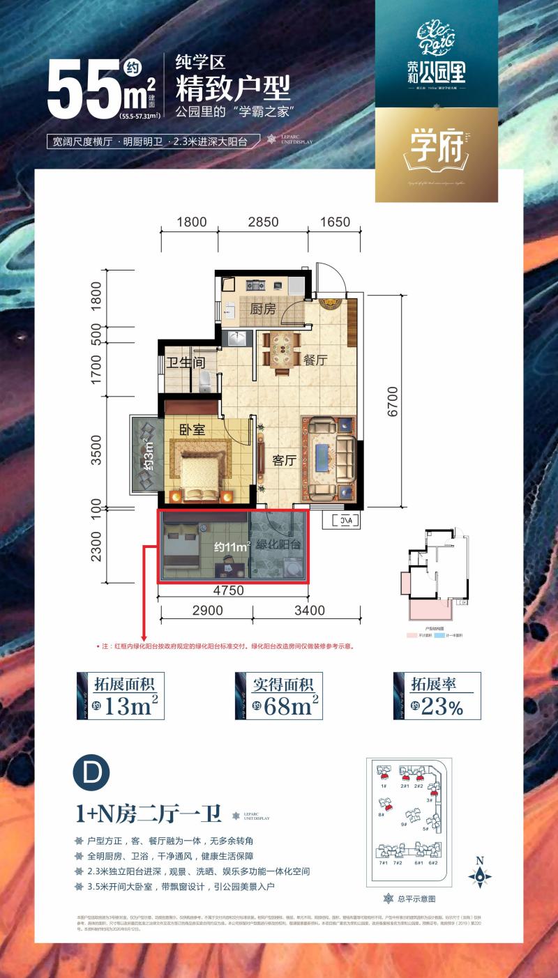 荣和公园里南区1-3、8#楼55㎡D户型