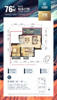 荣和公园里南区1-3#楼76㎡C户型