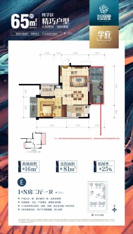 荣和公园里南区8#楼65㎡E户型